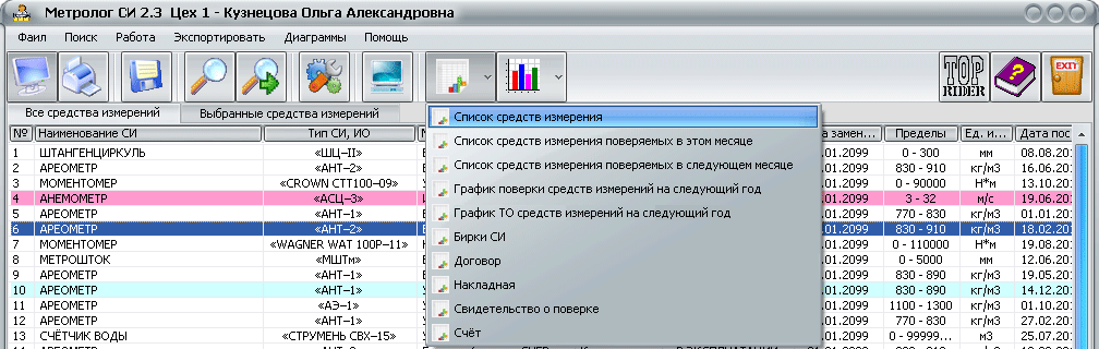 Окно для работы инженера-метролога