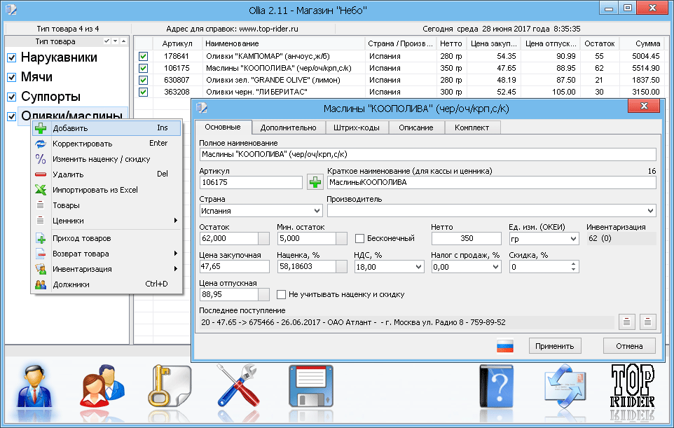 Рабочее место Администратора торговой точки