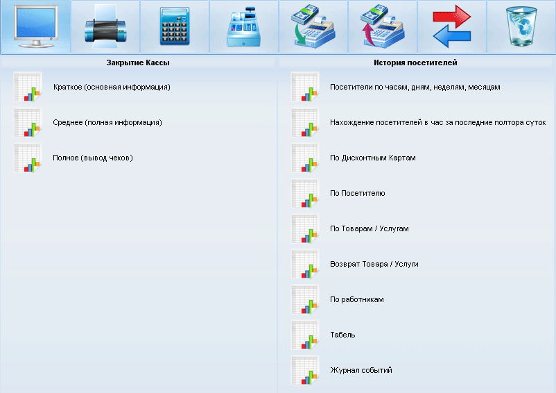 Режим Отчёты и закрытие кассы