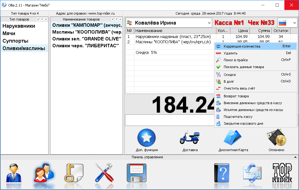 Рабочее место Продавца и Кассира в торговой точке